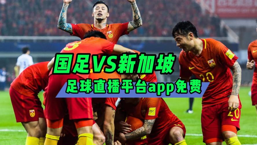 中国足球优势直播