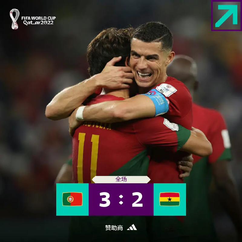 葡萄牙vs加纳哪方赢了