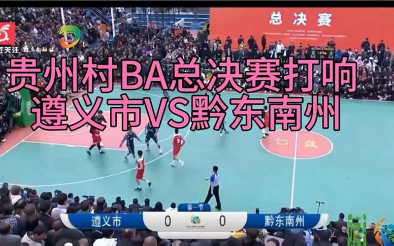 贵州省体育馆直播视频