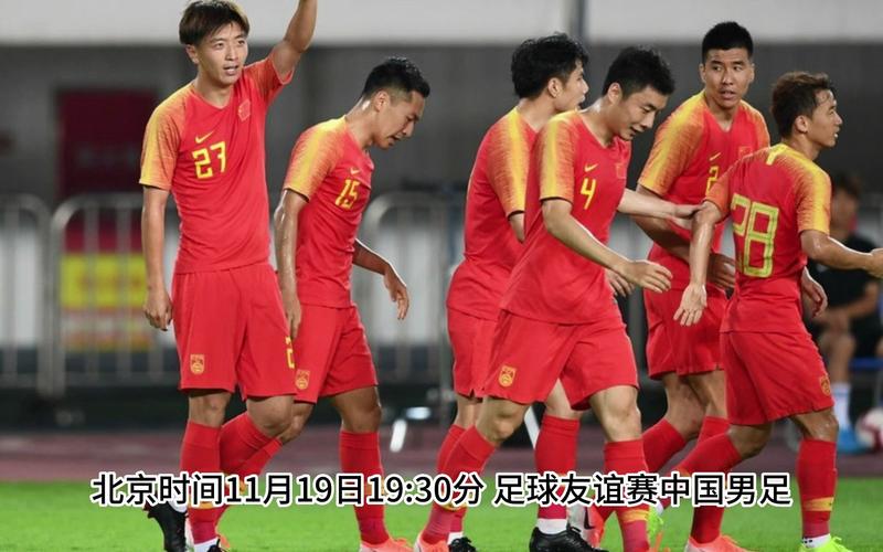 c中国足球比赛直播的相关图片