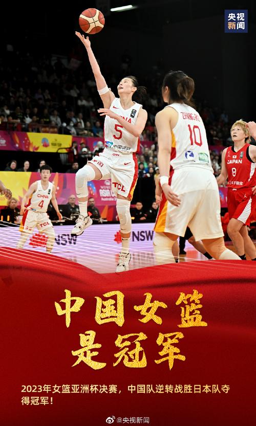 中国女篮vs日本海报图片的相关图片