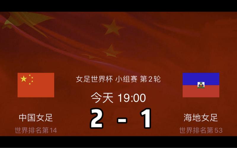 中国女足vs荷兰比分赔率的相关图片