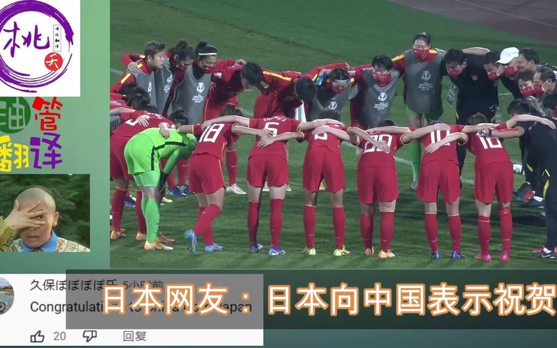 中国男足vs日本男足赢了输了的相关图片