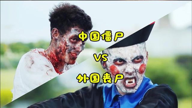 外国怪兽vs中国僵尸电影的相关图片