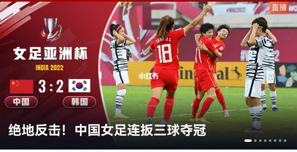 女足中国vs韩国绝杀名单的相关图片