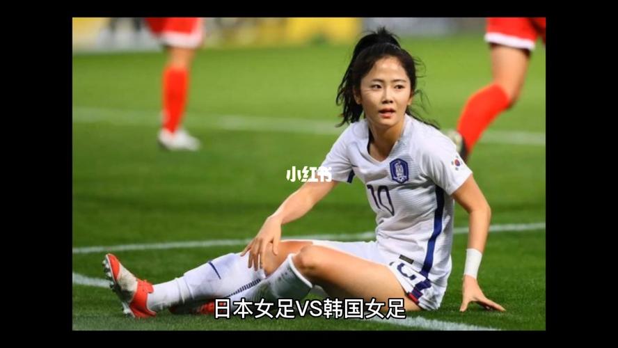 日本vs韩国女足阵容结果的相关图片