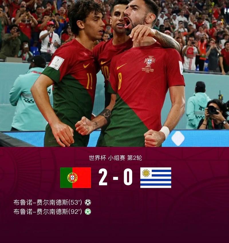葡萄牙vs乌拉圭算卦的相关图片